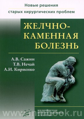 Желчнокаменная болезнь