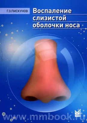 Воспаление слизистой оболочки носа