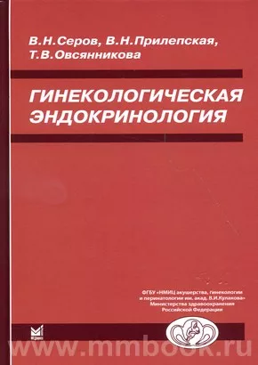 Гинекологическая эндокринология