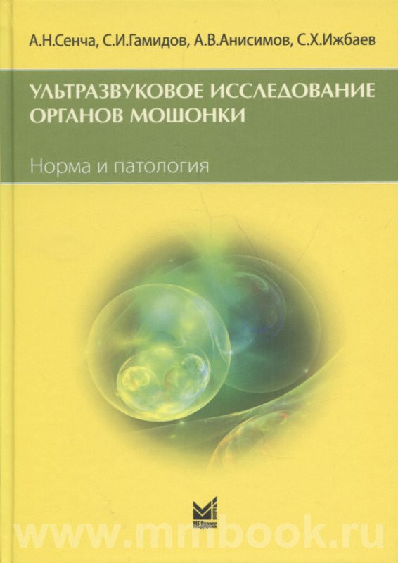Ультразвуковое исследование органов мошонки. Норма и патология