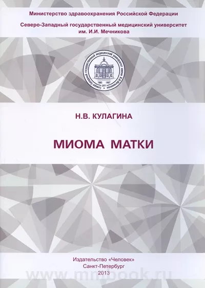 Миома матки