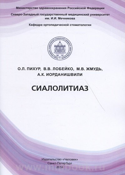 Сиалолитиаз 