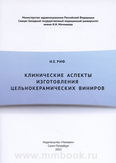 Клинические аспекты изготовления цельнокерамических виниров