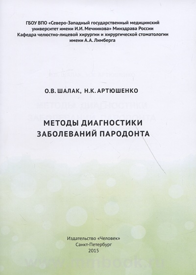 Методы диагностики заболеваний пародонта