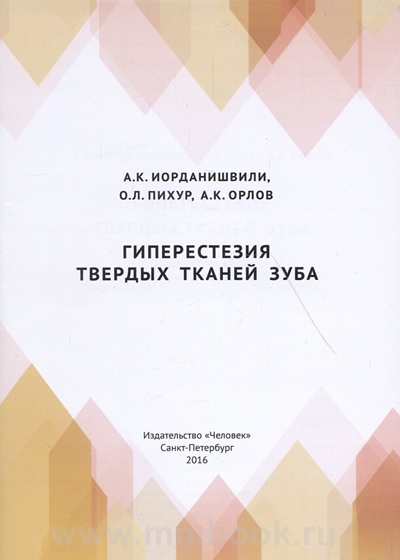 Гиперестезия твердых тканей зуба