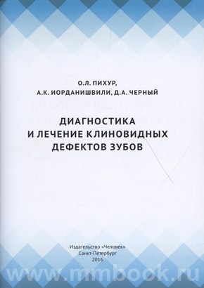 Диагностика и лечение клиновидных дефектов зубов
