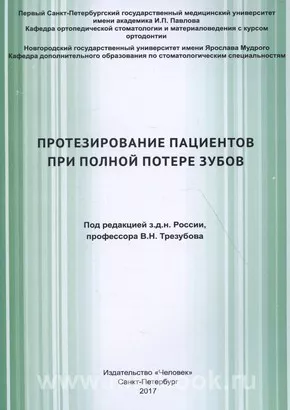 Протезирование пациентов при полной потере зубов
