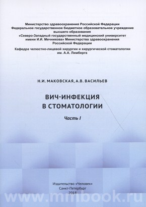 ВИЧ-инфекция в стоматологии