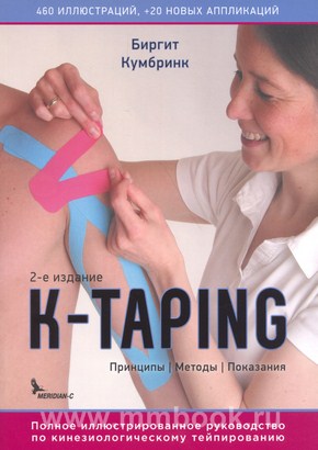 K-Taping