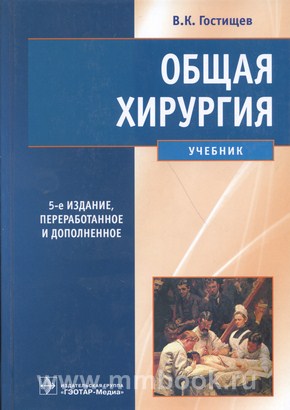 Общая хирургия