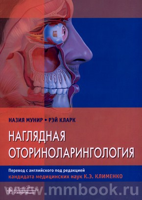 Носовой клапан оториноларингология