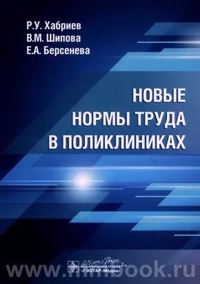 Новые нормы труда в поликлиниках