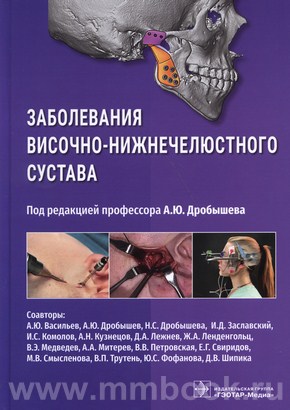 Заболевания височно-нижнечелюстного сустава