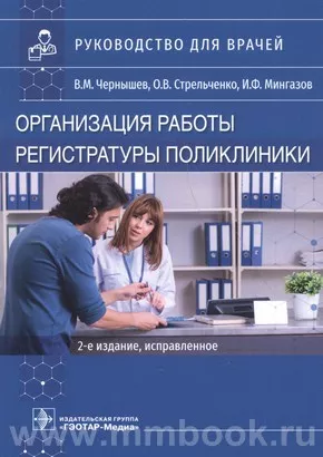 Организация работы регистратуры поликлиники