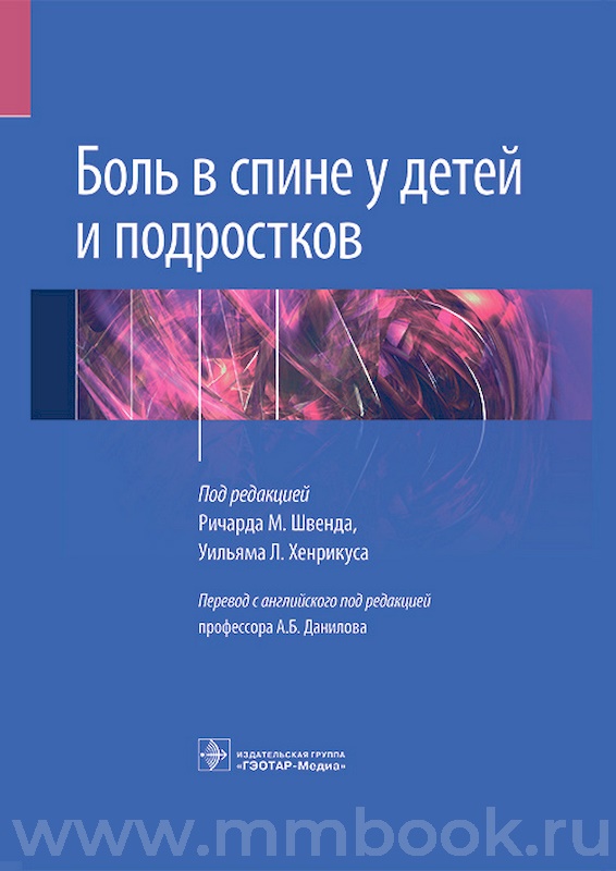 Боль в спине у детей и подростков