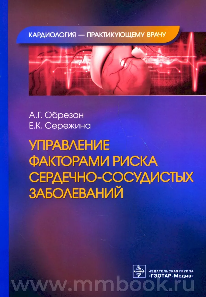Управление факторами риска сердечно-сосудистых заболеваний