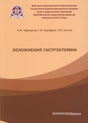 Осложнения гастрэктомии 