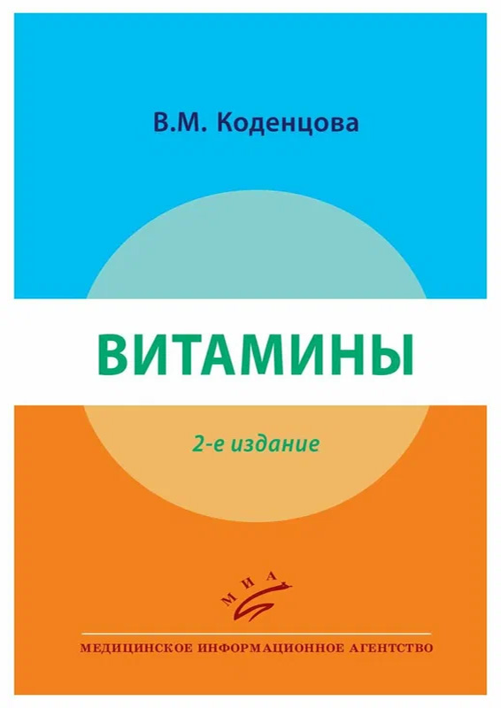Витамины
