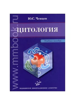 Цитология с элементами целлюлярной патологии