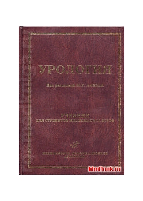 Урология