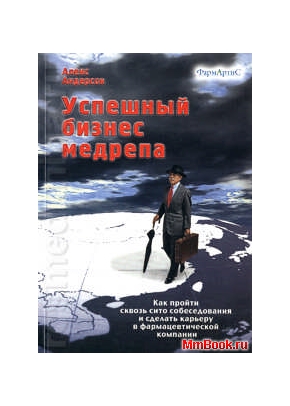 Успешный бизнес медрепа