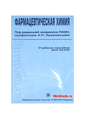 Фармацевтическая химия