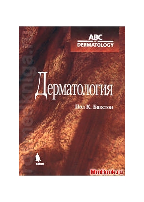 Дерматология