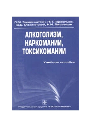 Алкоголизм