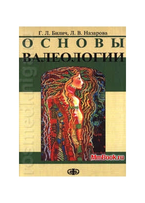 Основы валеологии .Учебник