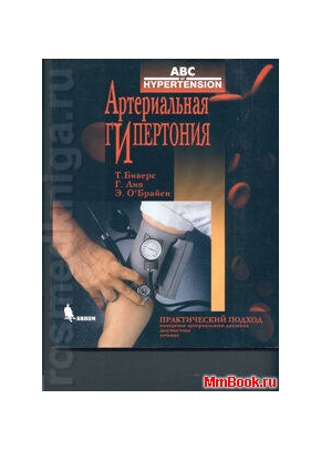 Артериальная гипертония