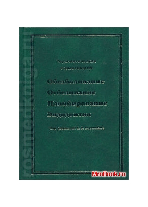 Терапевтическая стоматология Обезболивание