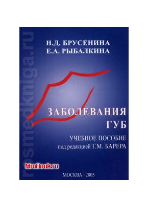 Заболевания губ