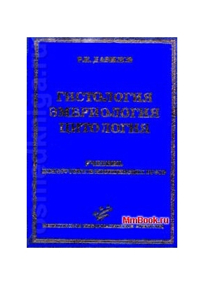 Гистология