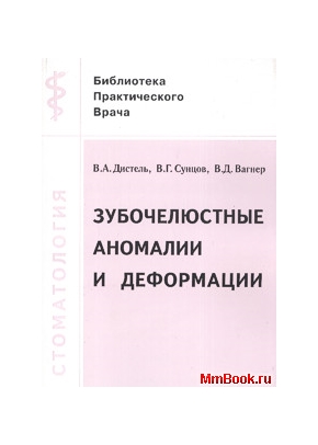 Зубочелюстные аномалии и деформаций: основные причины развития.