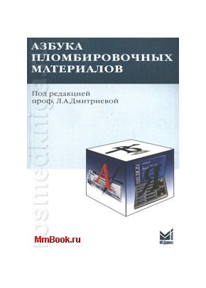 Азбука пломбировочных материалов