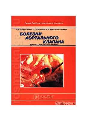 Болезни аортального клапана (пер)