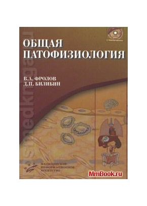 Электронный курс по патофизиологии и вступительные статьи к нему