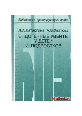 Эндогенные увеиты у детей и подростков