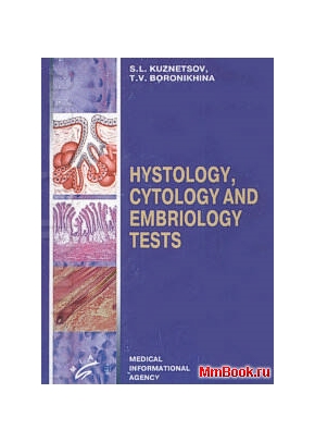 Тесты по гистологии