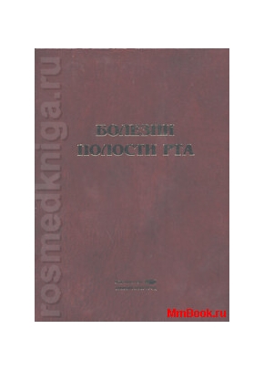 Болезни полости рта