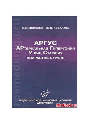 Артериальная гипертония у лиц старшего возраста