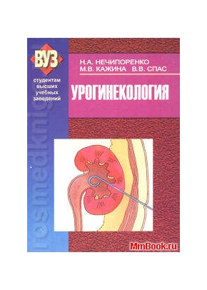 Урогинекология