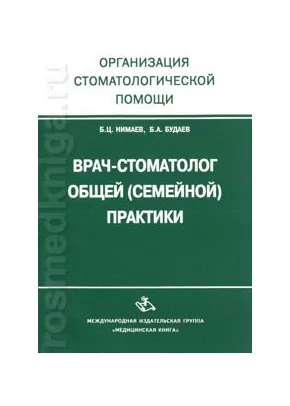 Врач-стоматолог общей семейной практики