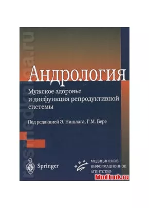 Андрология
