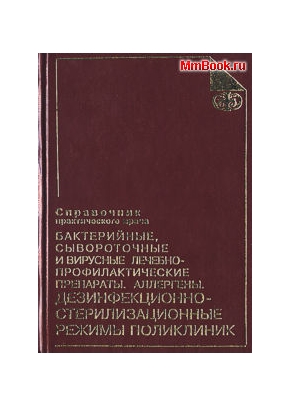 Бактерийные