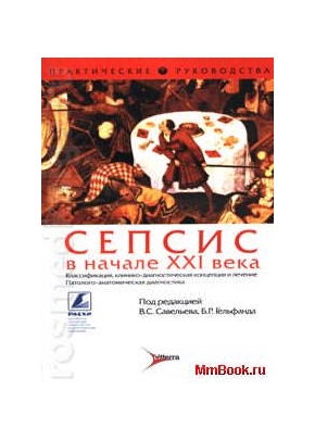 Сепсис