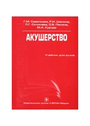 Акушерство