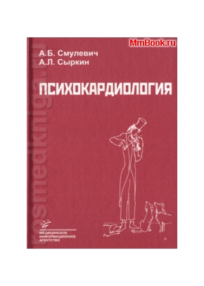 Психокардиология