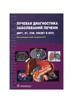 Лучевая диагностика (МРТ