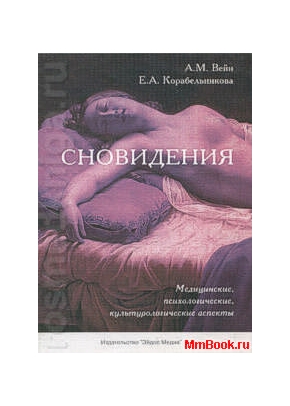 Сновидения